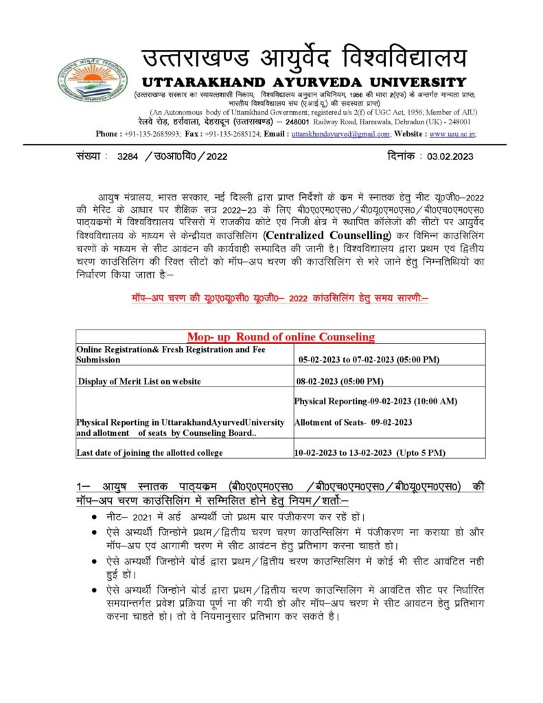 Uttarakhand Ayush Counselling Get All Details