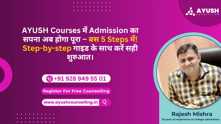 AYUSH Counselling 2025: पूरी प्रक्रिया को 5 आसान स्टेप्स में समझें