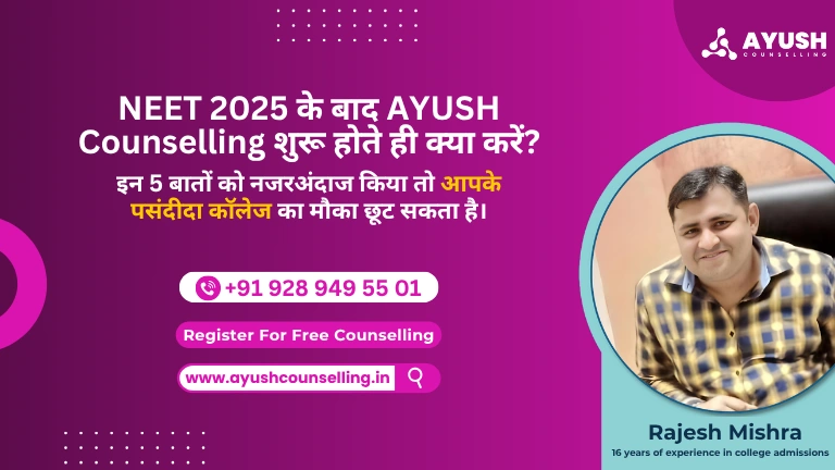 NEET 2025 रिजल्ट के बाद AYUSH Counselling: टॉप 5 बातें जो आपको जाननी चाहिए