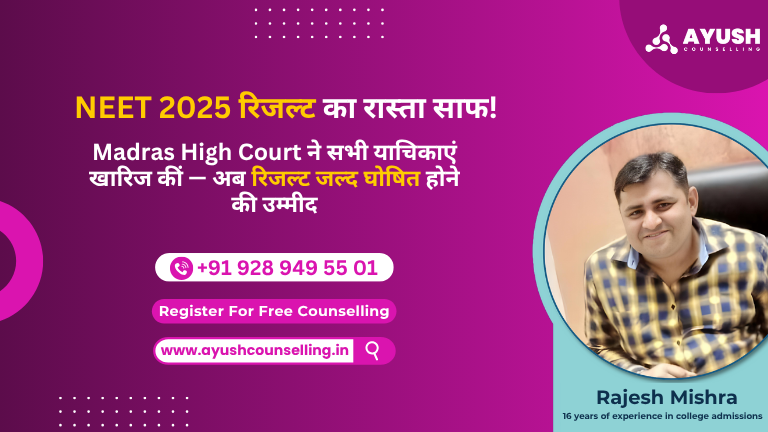 NEET 2025 रिजल्ट पर लगी रोक हटी: कोर्ट के फैसले के बाद कब आ सकता है रिजल्ट?