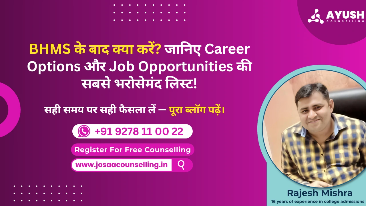 BHMS के बाद क्या करें? Career Options और Job Opportunities की पूरी लिस्ट
