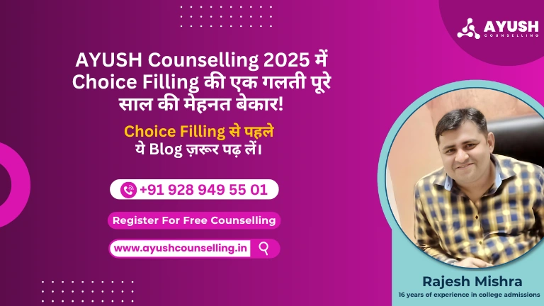 AYUSH Counselling 2025 में चॉइस फिलिंग: गलतियों से कैसे बचें