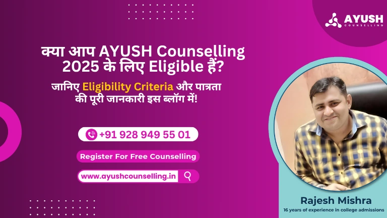 AYUSH Counselling 2025: पात्रता और योग्यता मानदंड