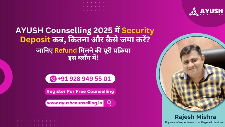 AYUSH Counselling 2025 में सिक्योरिटी डिपॉजिट: राशि और रिफंड नियम