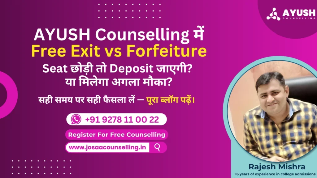 AYUSH Counselling में Free Exit और Forfeiture क्या है और कब चुनें?