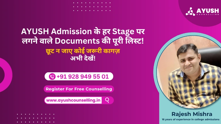 AYUSH Counselling 2025 में जरूरी Documents : अपडेटेड चेकलिस्ट