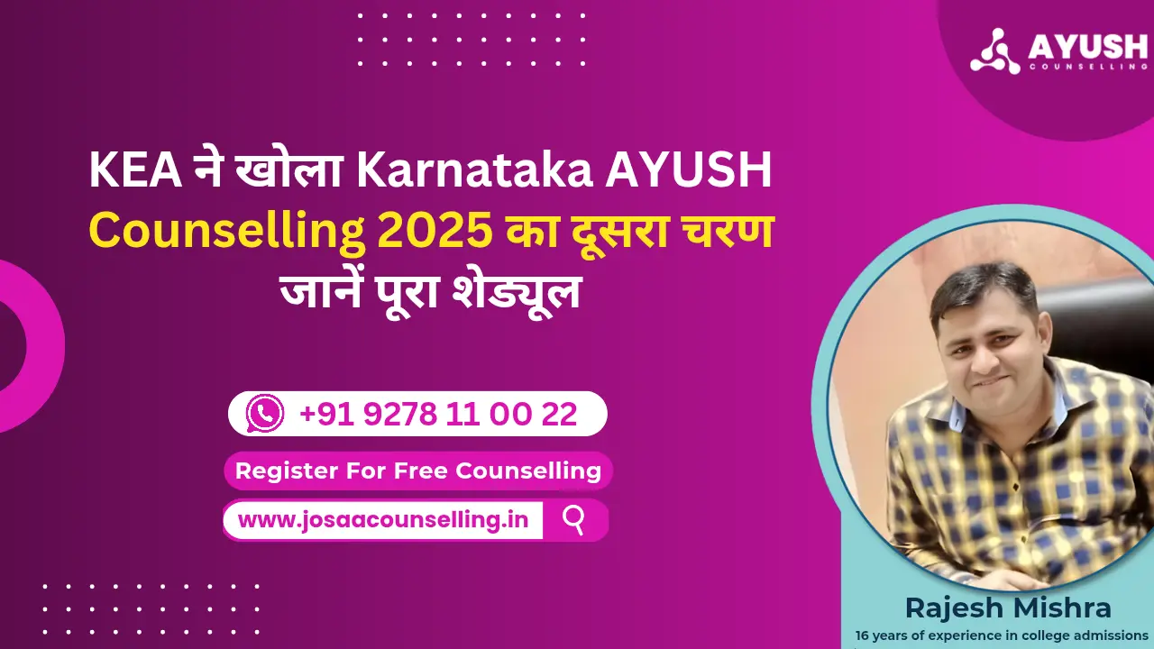 KEA ने खोला Karnataka AYUSH Counselling 2025 का दूसरा चरण – जानें पूरा शेड्यूल