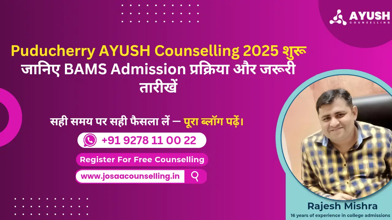 Puducherry AYUSH Counselling 2025 शुरू – जानिए BAMS Admission प्रक्रिया और जरूरी तारीखें