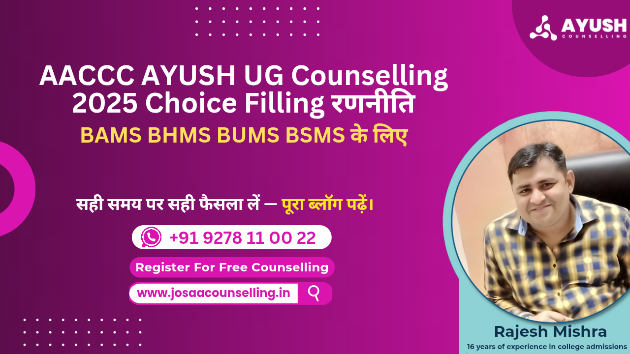 AACCC AYUSH UG Counselling 2025 Choice Filling रणनीति: BAMS BHMS BUMS ...