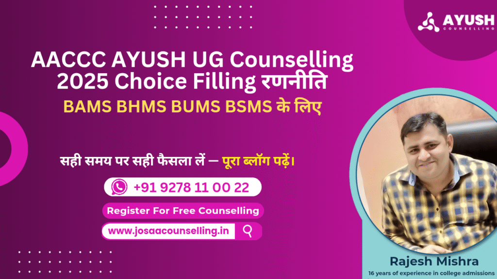 AACCC AYUSH UG Counselling 2025 Choice Filling रणनीति